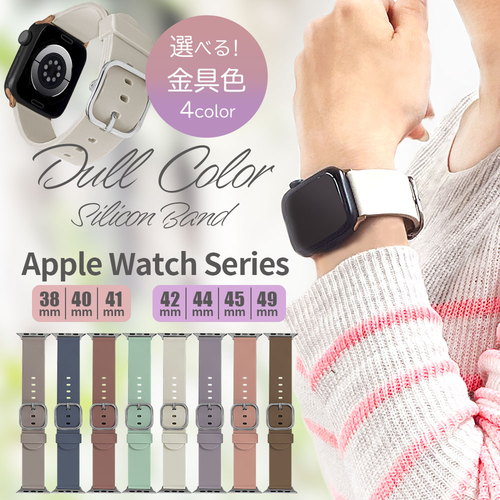 ご購入前に必ずお読みください ●Apple Watchと互換性が有ります ●Apple Watch本体は付属しません ●色の選択や対応モデルなど、ご注文に間違いがないよう、必ずご確認をお願いいたします